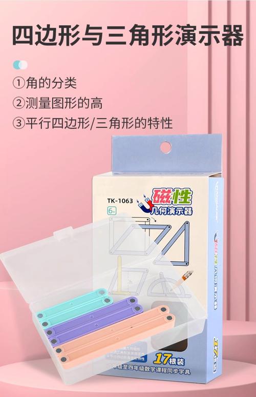 四年级数学教具上册学具盒套装平行四边形活动角透明三